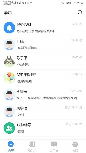 校管家app下载-校管家管理系统下载v4.1.1 官方安卓版 运行截图2