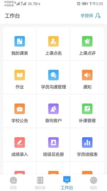 校管家app下载-校管家管理系统下载v4.1.1 官方安卓版 运行截图3