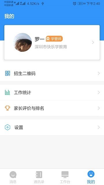 校管家app下载-校管家管理系统下载v4.1.1 官方安卓版 运行截图1