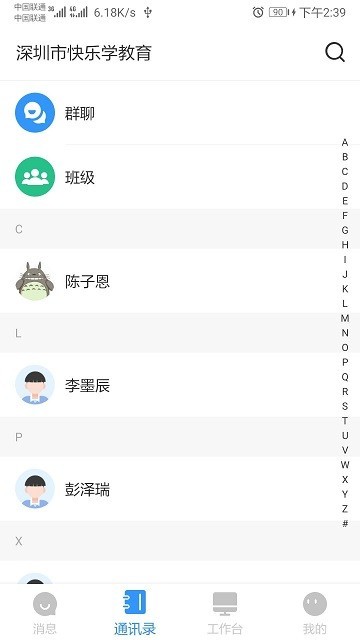 校管家app下载-校管家管理系统下载v4.1.1 官方安卓版 运行截图4