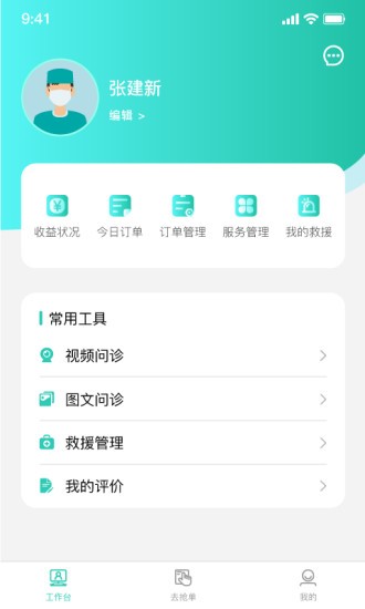 伊了健康商家端app下载-伊了健康商家端下载v4.7.0 官方安卓版 运行截图1