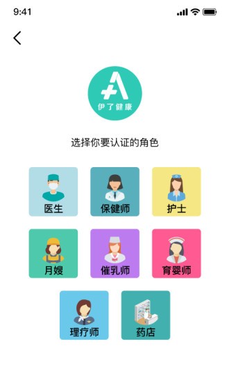 伊了健康商家端app下载-伊了健康商家端下载v4.7.0 官方安卓版 运行截图3