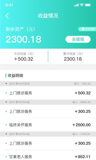 伊了健康商家端app下载-伊了健康商家端下载v4.7.0 官方安卓版 运行截图4