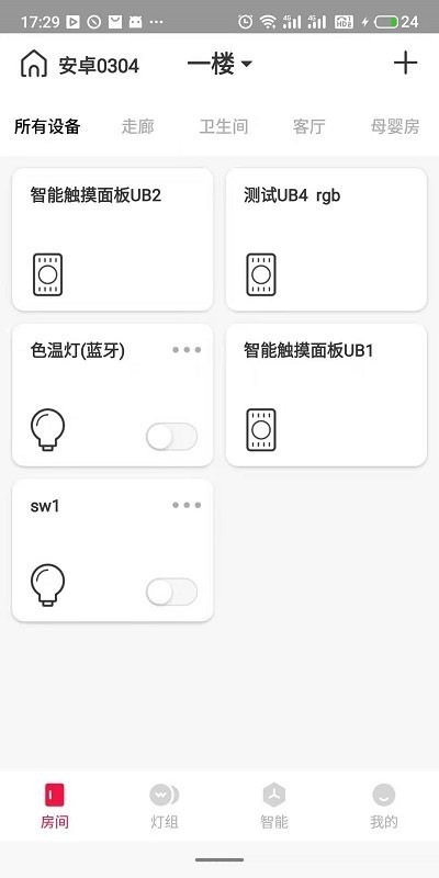 LHome app下载-L-Home智能家居下载v2.2.9 安卓最新版 运行截图2