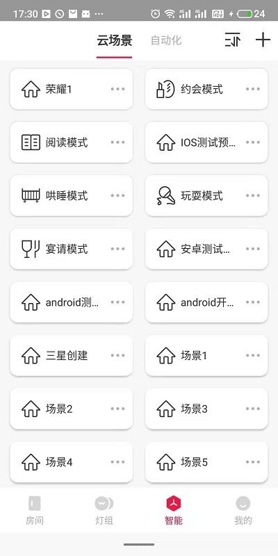 LHome app下载-L-Home智能家居下载v2.2.9 安卓最新版 运行截图4