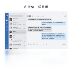 企业微信电脑版-企业微信2023官方PC正版免费下载安装 运行截图1