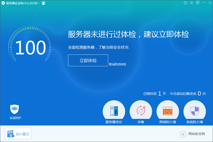 服务器安全狗官网PC正版-服务器安全狗电脑新版客户端免费下载 运行截图1