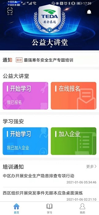 安全泰达app下载-安全泰达最新版下载v1.5.0 安卓版 运行截图4