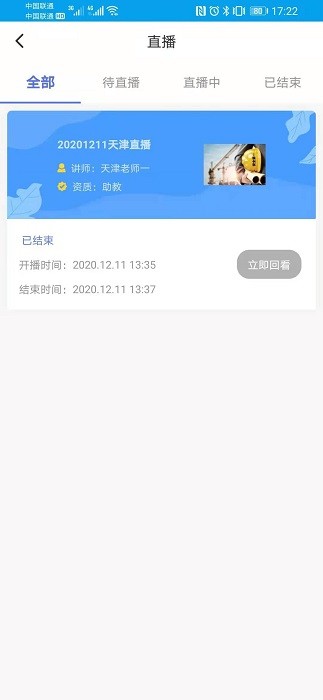 安全泰达app下载-安全泰达最新版下载v1.5.0 安卓版 运行截图2