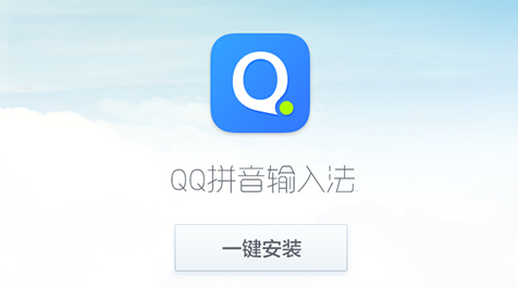 QQ拼音输入法电脑版