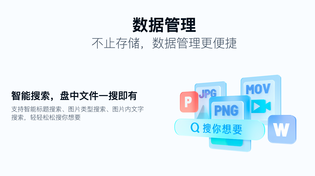 百度网盘PC版官网软件-百度网盘软件官网客户端下载安装 运行截图4