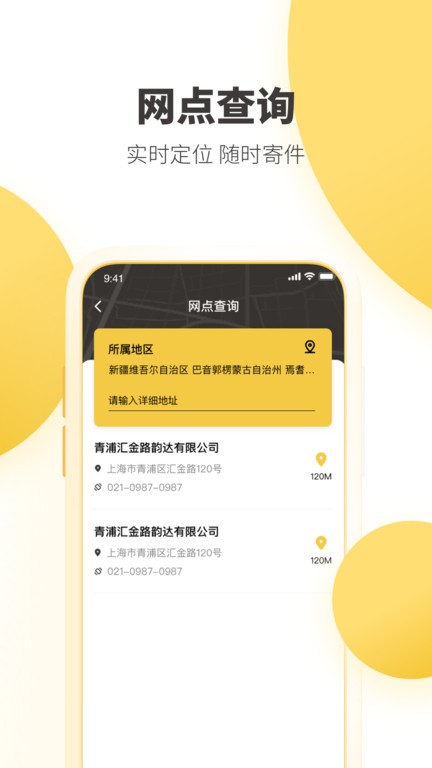 韵达快递app官方下载-韵达快递查询单号app下载v8.4.2 安卓手机版 运行截图1