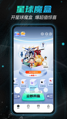 星球魔盒app下载安卓版最新版-星球魔盒app下载安装手机版v2.2.13 最新版 运行截图3