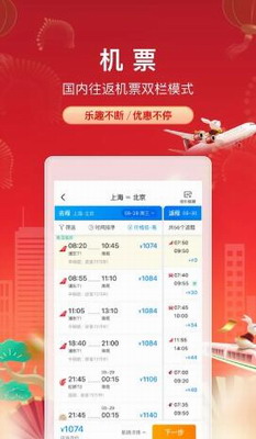 携程旅行app官方下载安装最新版-携程旅行app下载手机版2024v8.69.2 最新版 运行截图2