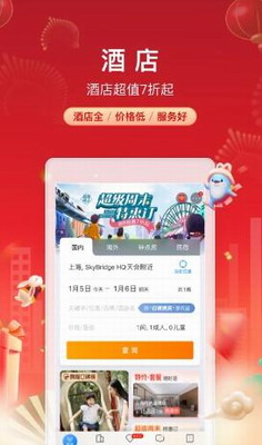 携程旅行app官方下载安装最新版-携程旅行app下载手机版2024v8.69.2 最新版 运行截图3