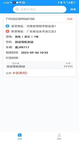 货车联司机端官方下载-货车联司机版下载v1.15.0 安卓版 运行截图1