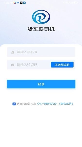 货车联司机端官方下载-货车联司机版下载v1.15.0 安卓版 运行截图3