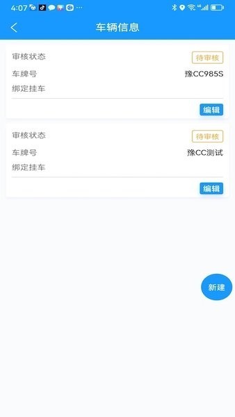 货车联司机端官方下载-货车联司机版下载v1.15.0 安卓版 运行截图4