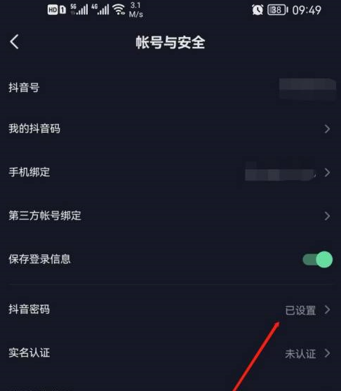 抖音极速版如何设置抖音密码？抖音极速版设置抖音密码的方法截图