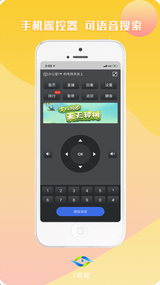 i视监控app下载-i视监控app安卓版下载v3.5.3 最新版 运行截图1