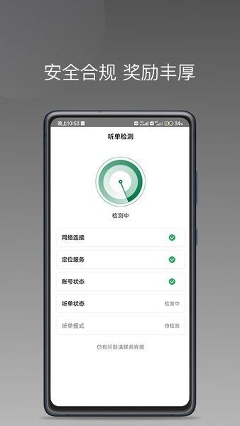 lbcx出行平台下载-lbcx出行司机端下载v1.23.6 安卓版 运行截图3