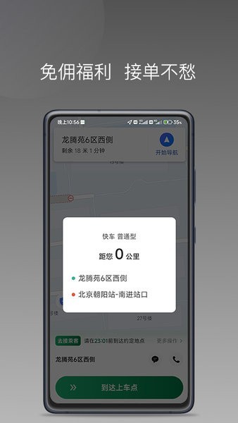 lbcx出行平台下载-lbcx出行司机端下载v1.23.6 安卓版 运行截图2