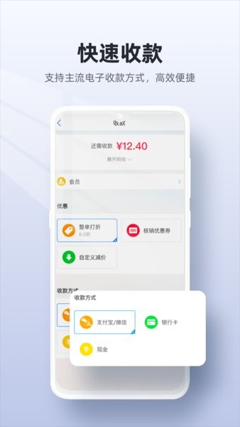 二维火收银app下载-二维火收银手机版下载v4.5.30-26008 安卓版 运行截图3