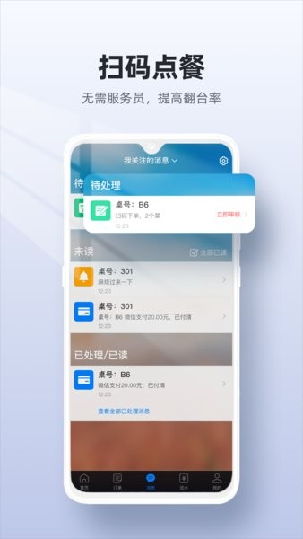 二维火收银app下载-二维火收银手机版下载v4.5.30-26008 安卓版 运行截图2