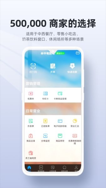 二维火收银app下载-二维火收银手机版下载v4.5.30-26008 安卓版 运行截图4