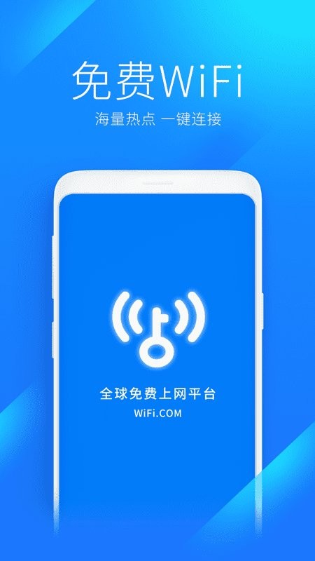 wifi万能钥匙下载安装2024最新版-万能钥匙wifi免费下载v5.0.11 官方安卓版 运行截图4