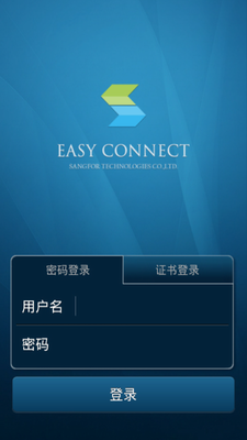 easyconnect下载官网手机版-easyconnect安卓版下载v7.6.9.2000 最新版 运行截图1