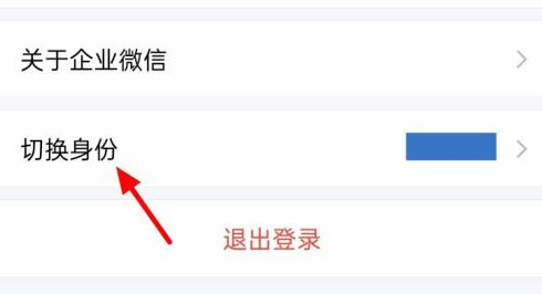 企业微信没有切换企业功能怎么办？企业微信没有切换企业功能的解决方法截图