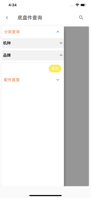 山推e路行软件下载-山推e路行app下载v1.9.5 安卓版 运行截图3