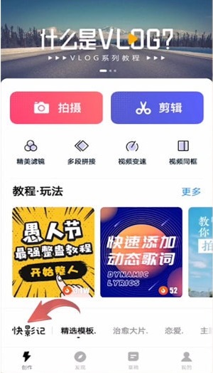 快剪辑怎么使用?快剪辑使用教程截图