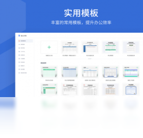 金山文档mac版-金山文档mac版2024最新版下载安装 运行截图2