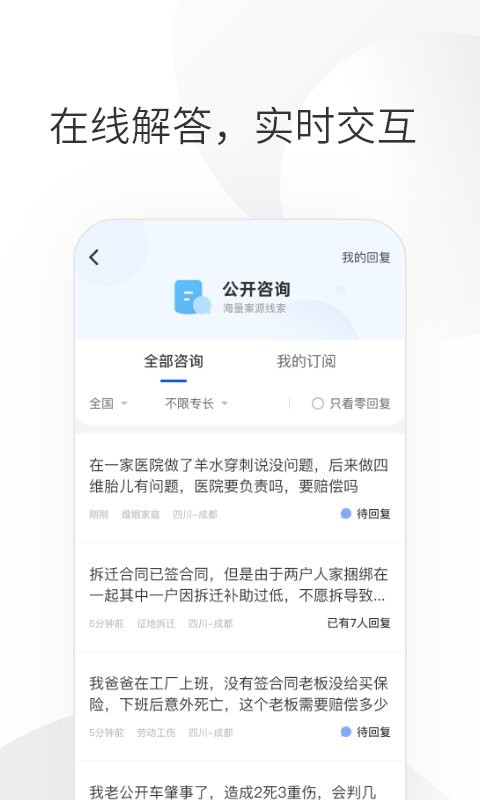 华律律师端app下载-华律律师端新版本下载v1.4.40 安卓版 运行截图2