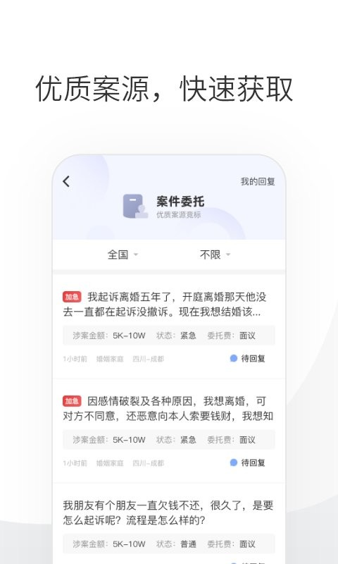 华律律师端app下载-华律律师端新版本下载v1.4.40 安卓版 运行截图1