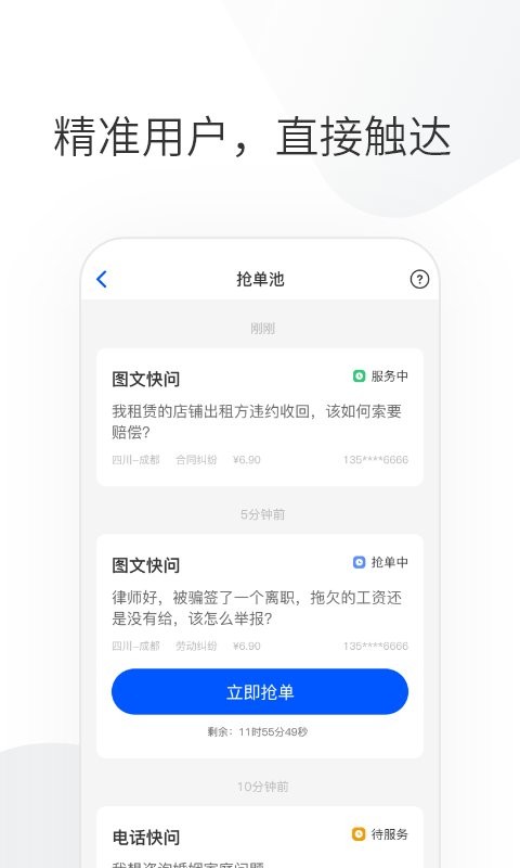 华律律师端app下载-华律律师端新版本下载v1.4.40 安卓版 运行截图3