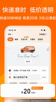 货拉拉app下载安装最新版-货拉拉app最新版免费版下载v6.9.16 最新版 运行截图3