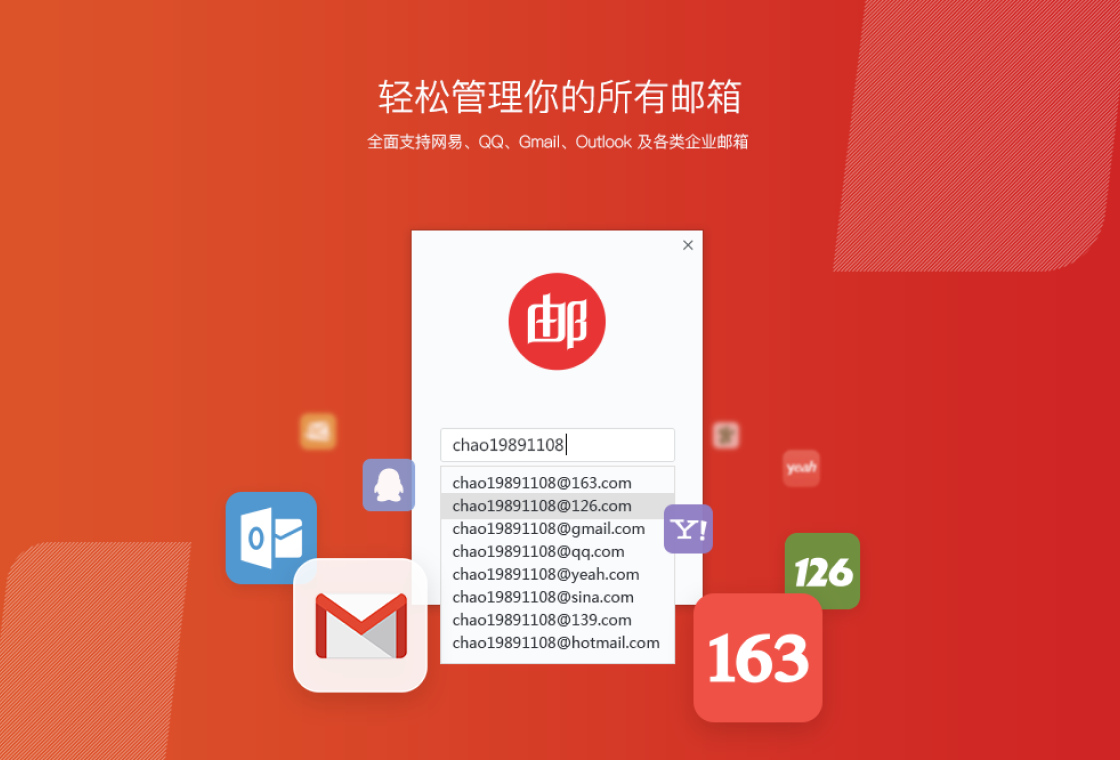 163网易邮箱大师-网易邮箱大师下载安装到桌面 运行截图2