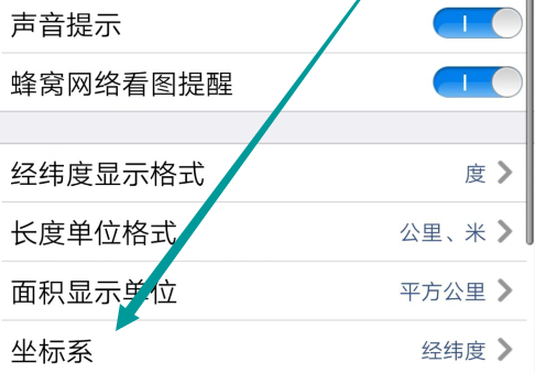 奥维互动地图浏览器如何设置坐标系？奥维互动地图浏览器设置坐标系的方法截图