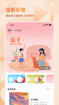 爱音乐app下载安卓版-爱音乐app下载最新版v11.0.8 最新版 运行截图2