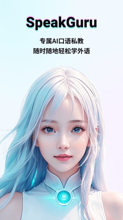 speakguru软件下载-speakguru官方下载v2.9.2 安卓版 运行截图3