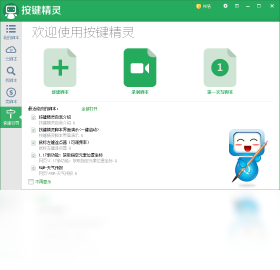 按键精灵PC最新版-按键精灵电脑版下载 运行截图3