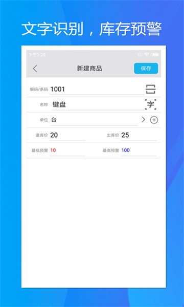 旭荣库存app下载-旭荣库存管理软件下载v2.0.2 安卓版 运行截图1