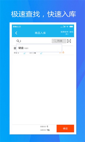 旭荣库存app下载-旭荣库存管理软件下载v2.0.2 安卓版 运行截图4