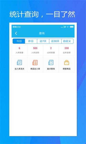 旭荣库存app下载-旭荣库存管理软件下载v2.0.2 安卓版 运行截图2