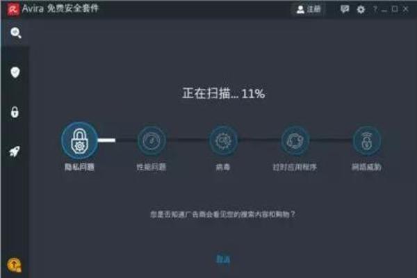 Avira AntiVir(小红伞)官方PC版-Avira AntiVir(小红伞)最新版2024下载 运行截图3