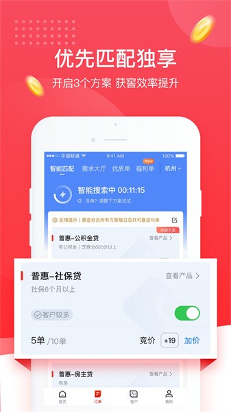 逸享展业app下载-逸享展业平台下载v4.1.1 官方安卓版 运行截图4