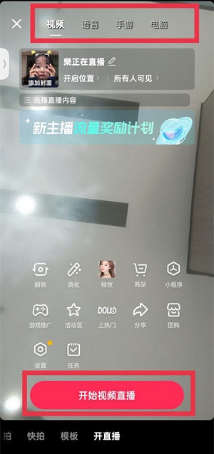 抖音怎么直播?抖音直播教程截图